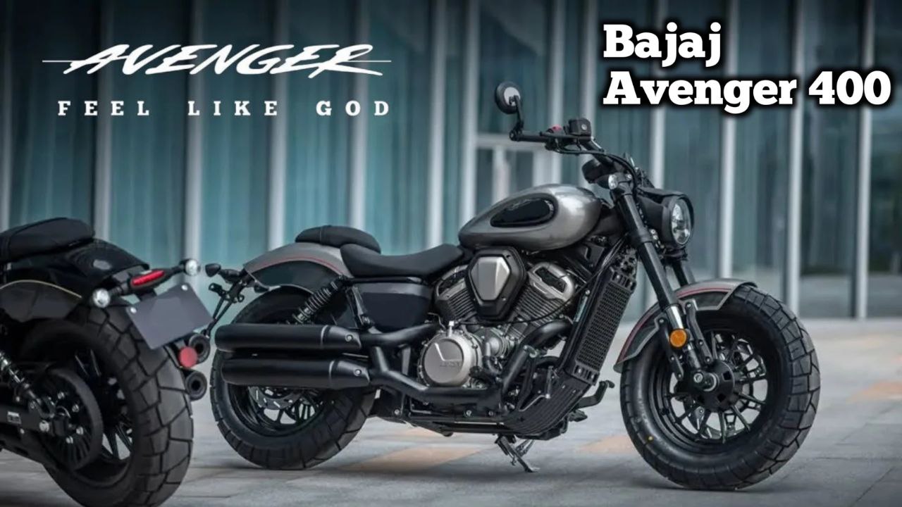 भारतीय बाजार में जल्द लॉन्च होगी Bajaj Avenger 400 सिर्फ ₹30,000 में घर ले जाओ मिलेगा 73 kmpl का माइलेज