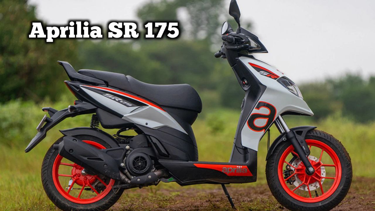 शक्तिशाली इंजन और प्रीमियम लुक के साथ मार्केट में लांच हुई Aprilia SR 175 स्कूटी जाने कीमत